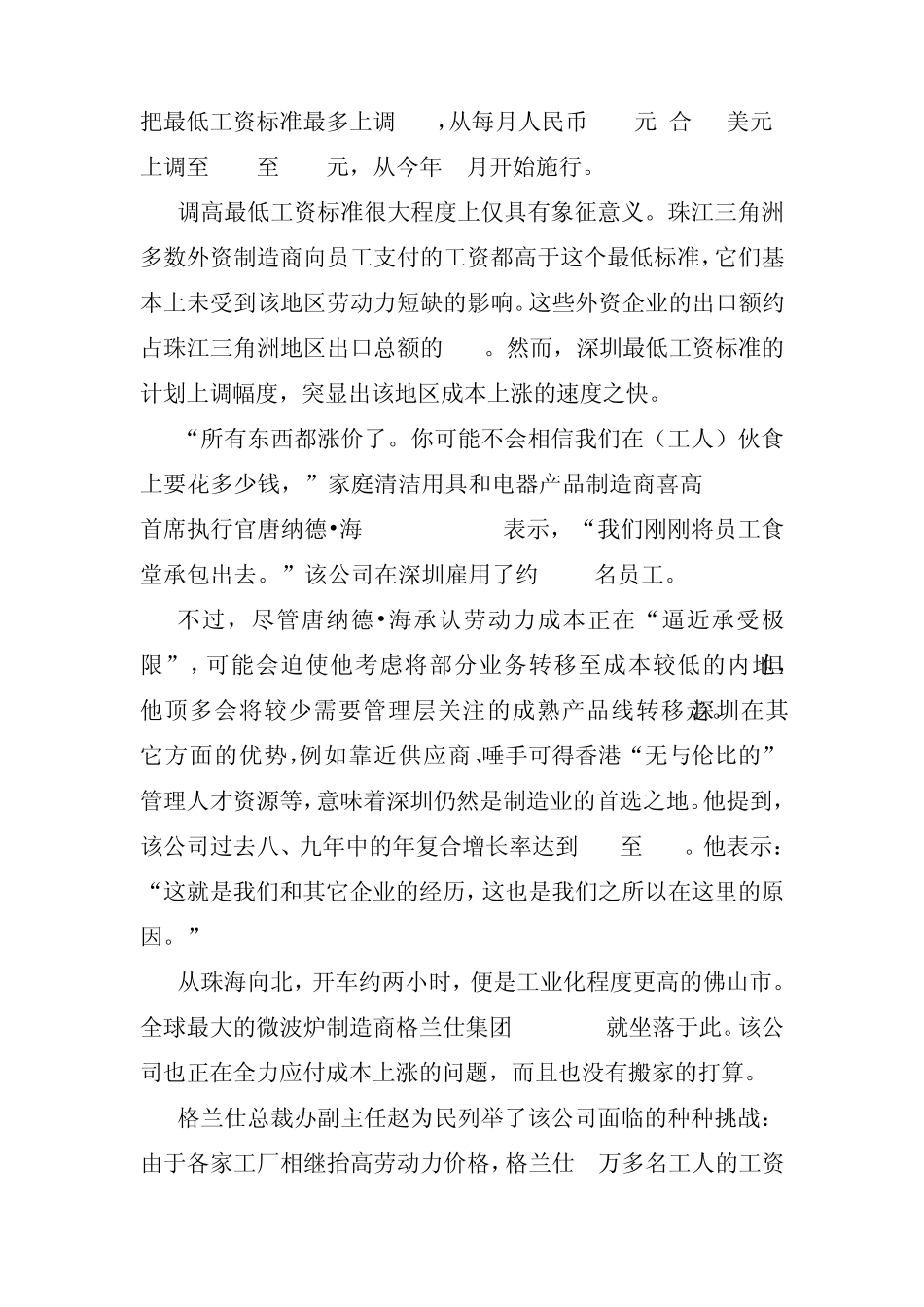 生产理论案例(珠江三角告别低成本时代)_第2页