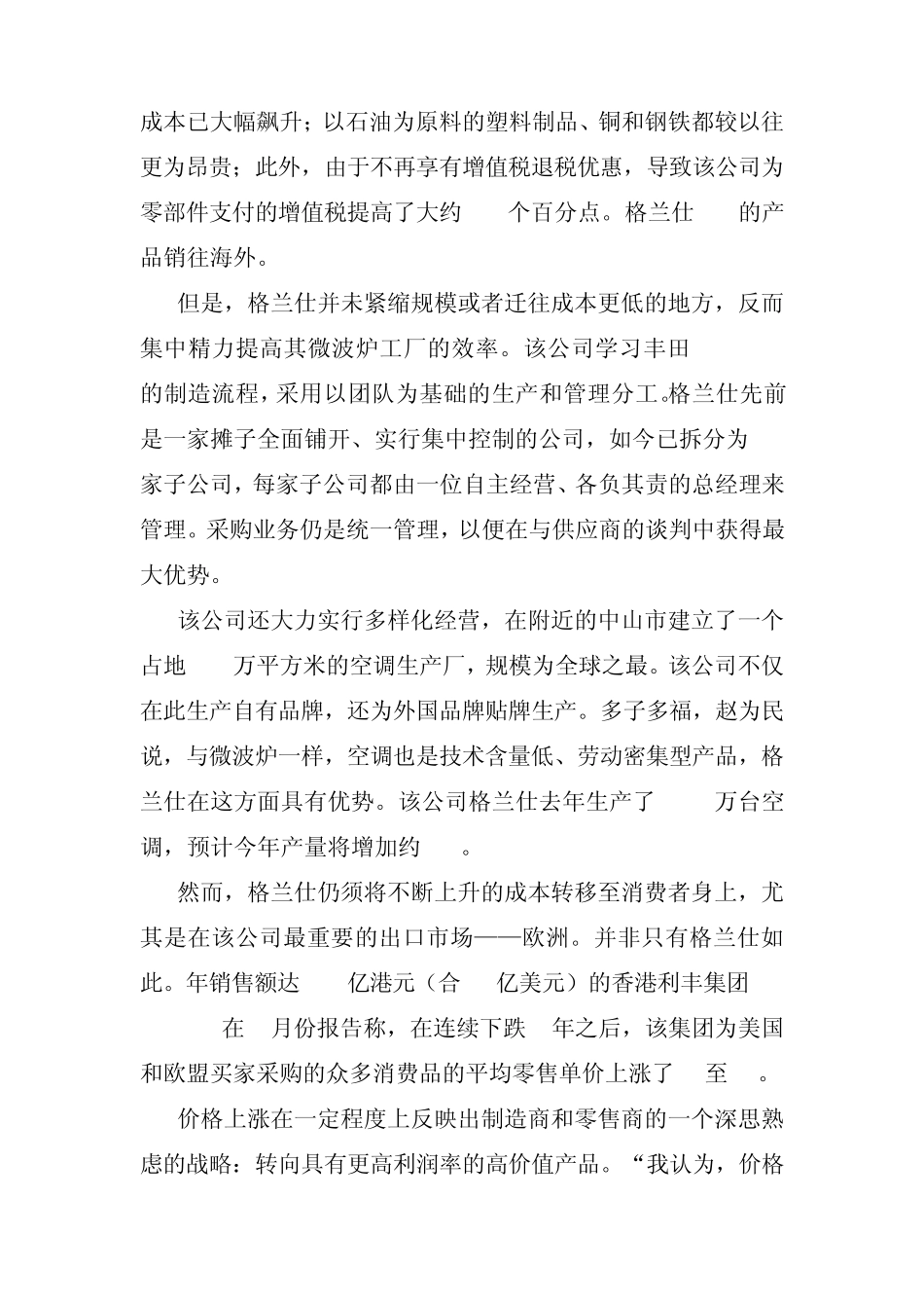 生产理论案例(珠江三角告别低成本时代)_第3页