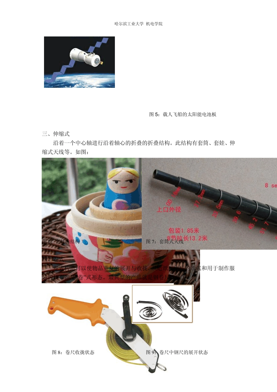 生产生活中的一些可展开结构_第3页