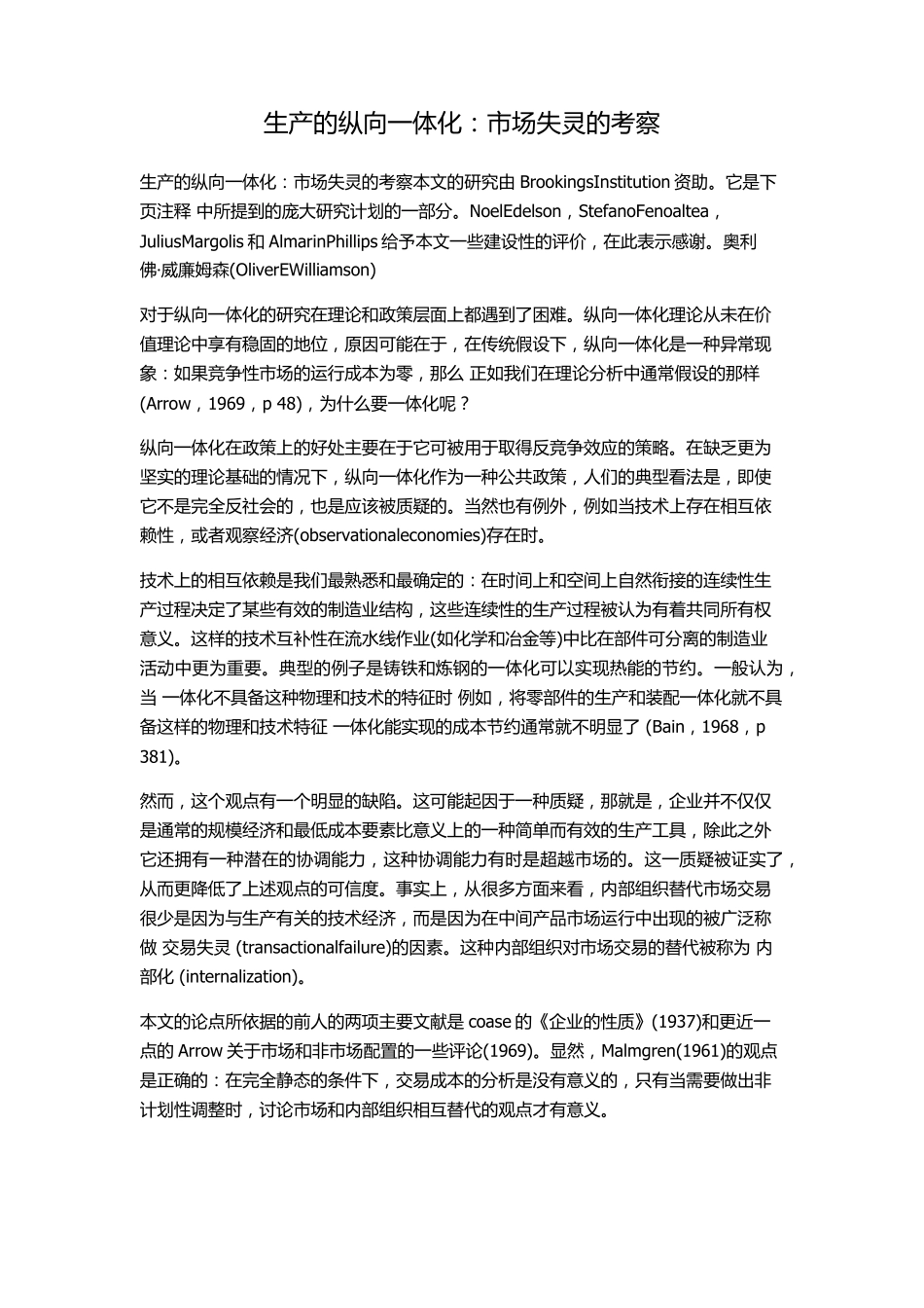 生产的纵向一体化：市场失灵的考察_第1页