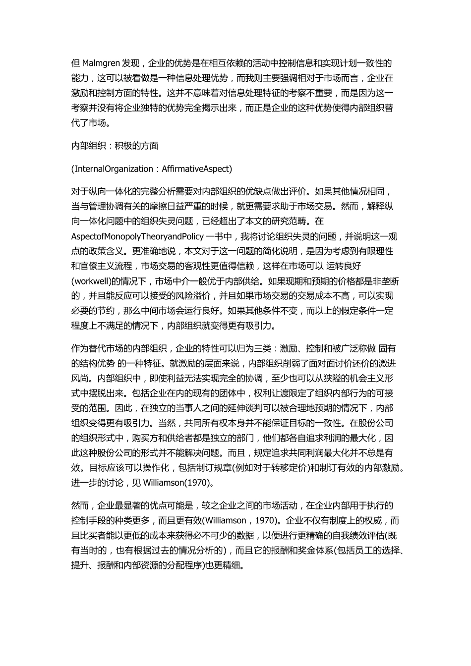 生产的纵向一体化：市场失灵的考察_第2页