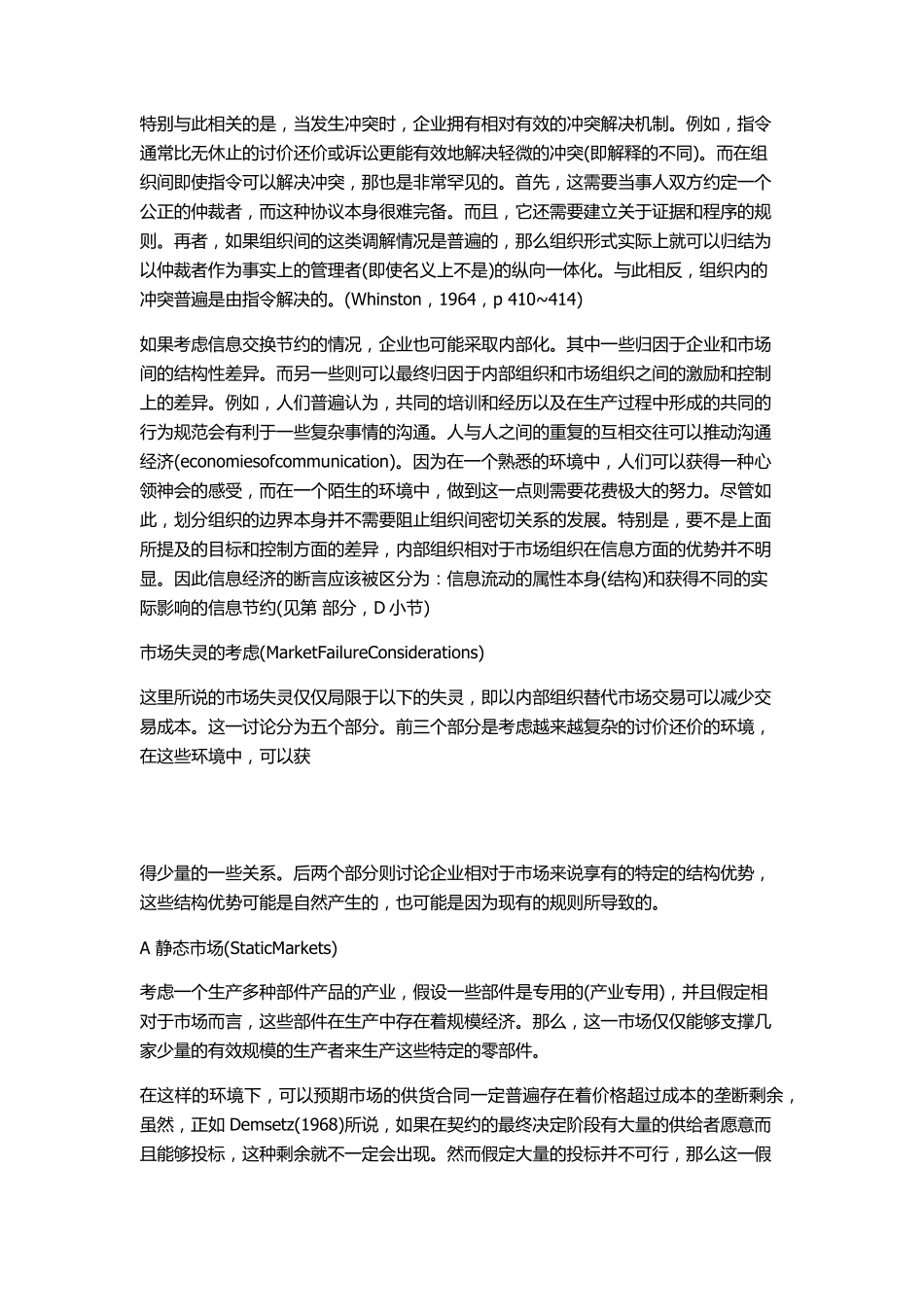 生产的纵向一体化：市场失灵的考察_第3页