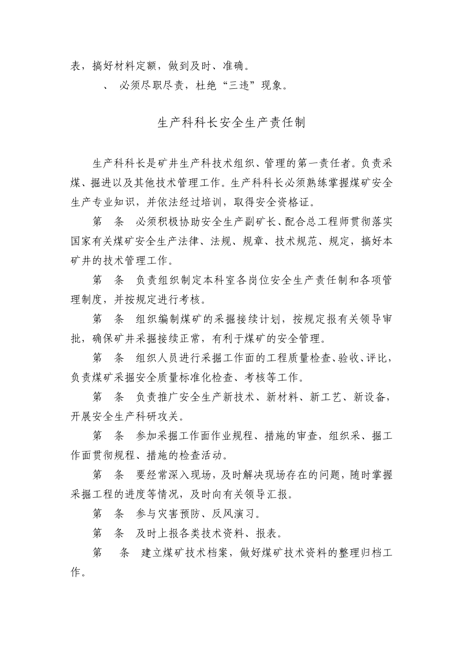 生产科安全生产责任制_第2页