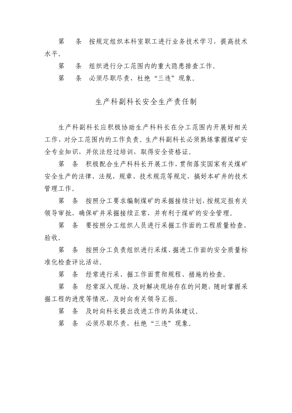 生产科安全生产责任制_第3页