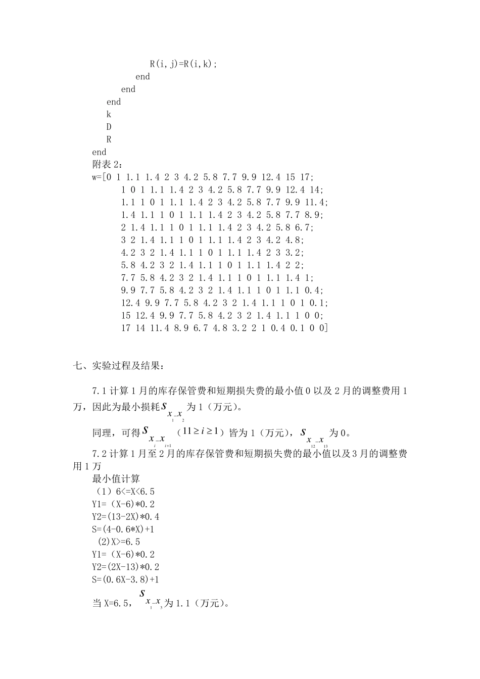生产策略问题_数学实验_第3页