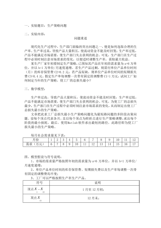 生产策略问题_数学实验