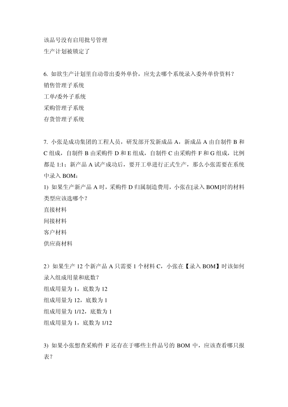 生产管理(A)_第2页