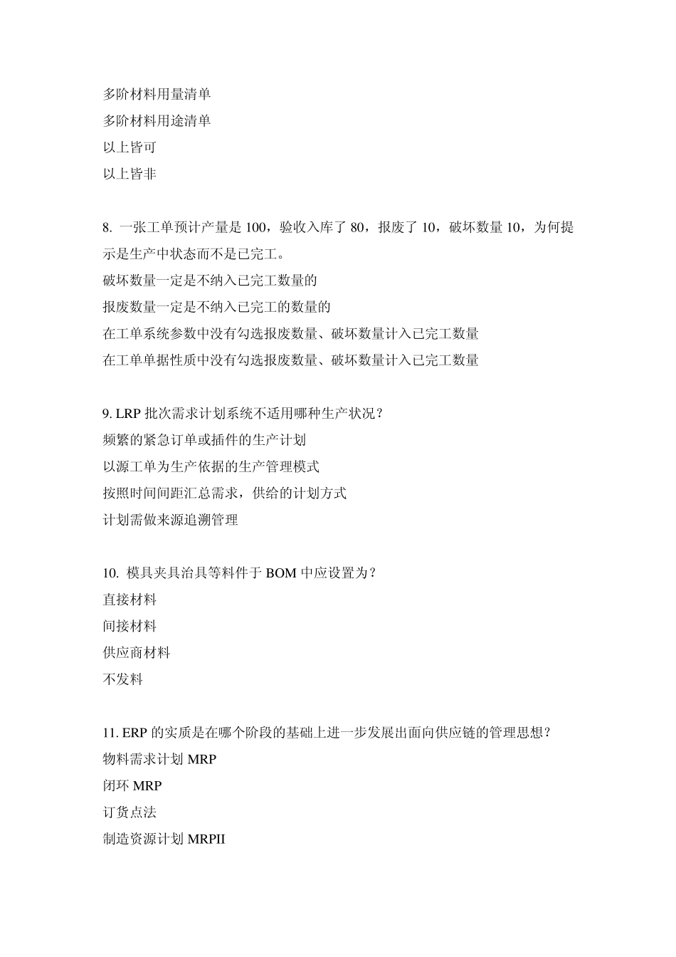 生产管理(A)_第3页