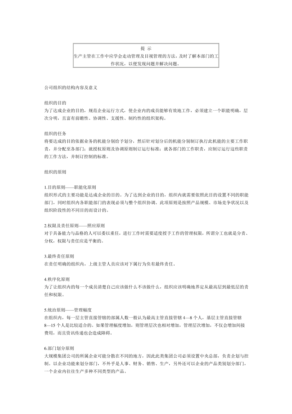 生产管理七大手法_第2页