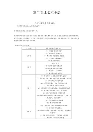 生产管理七大手法