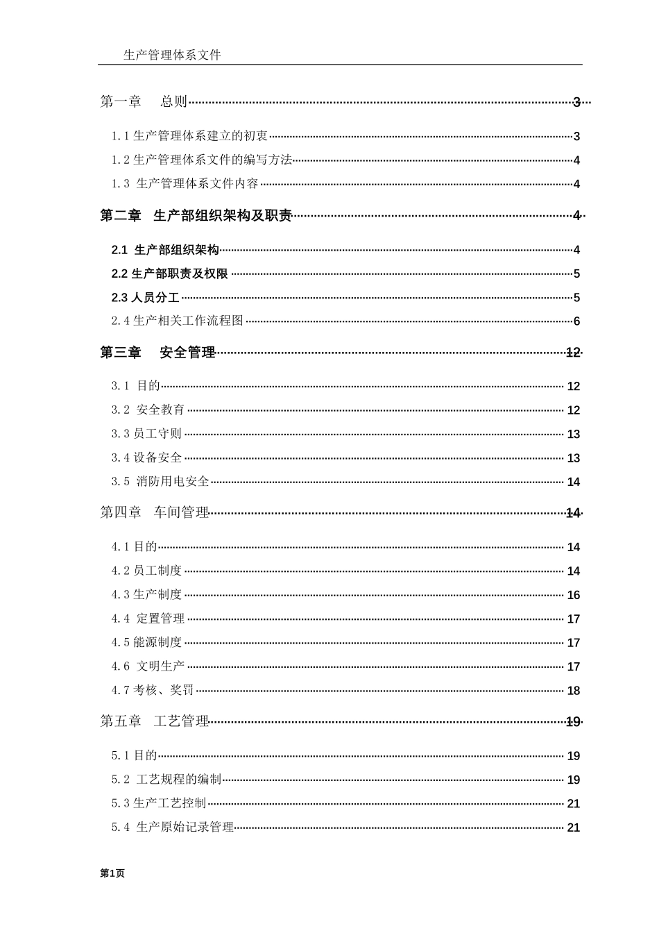 生产管理体系文件_第2页