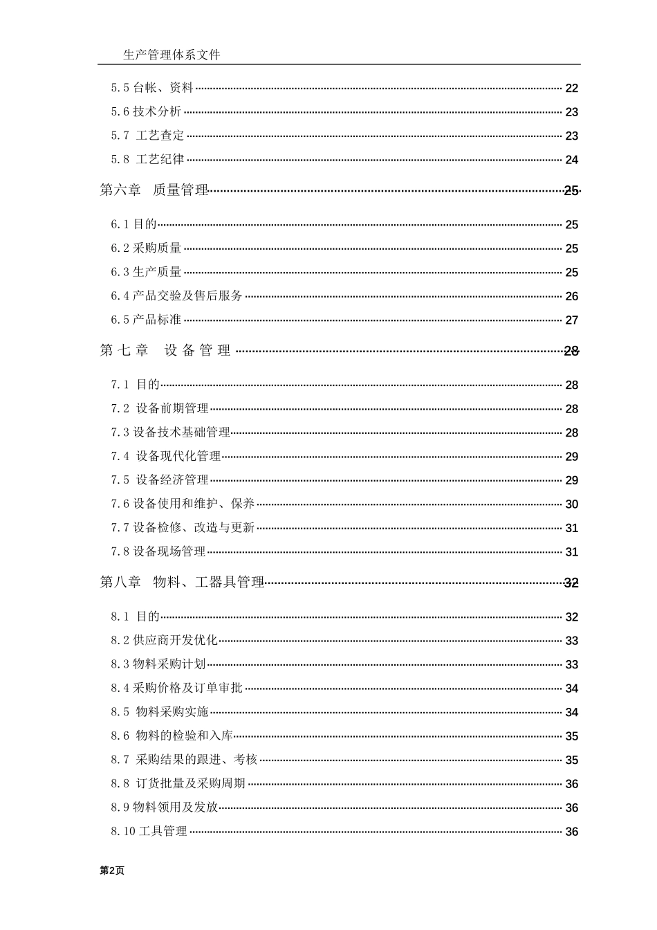 生产管理体系文件_第3页