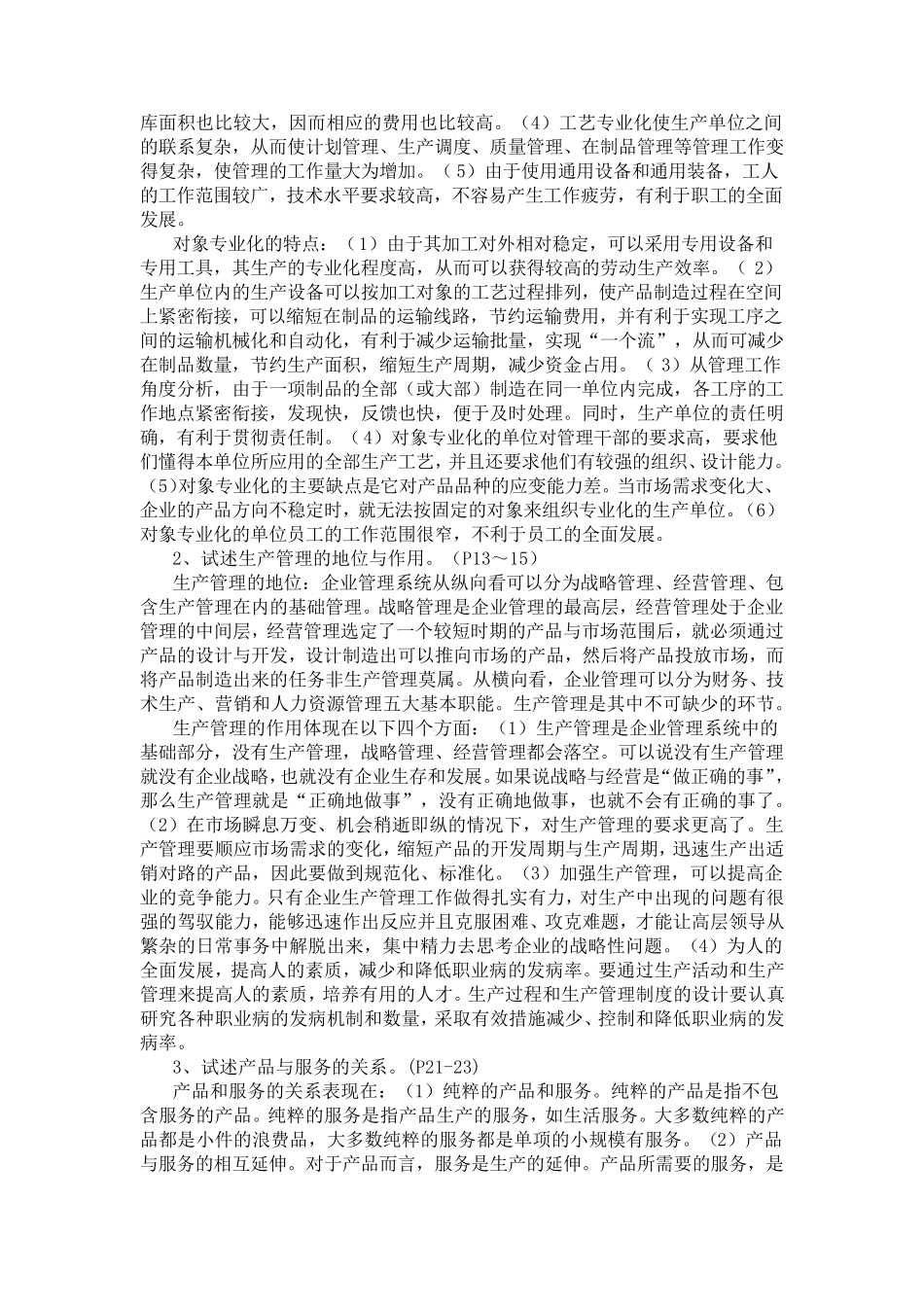 生产管理作业形成性考核册作业14答案_第3页