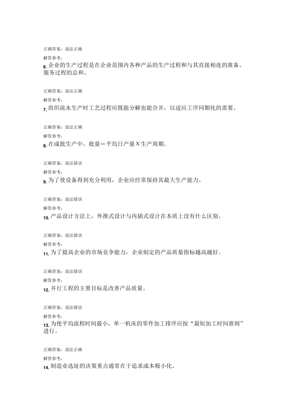 生产管理作业答案_第2页