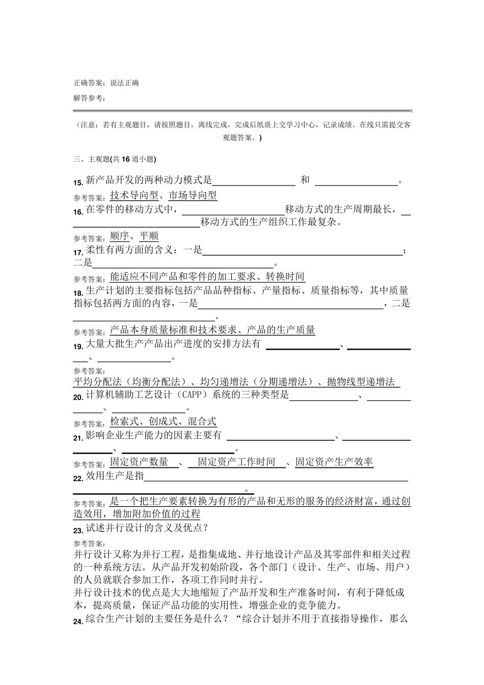 生产管理作业答案_第3页