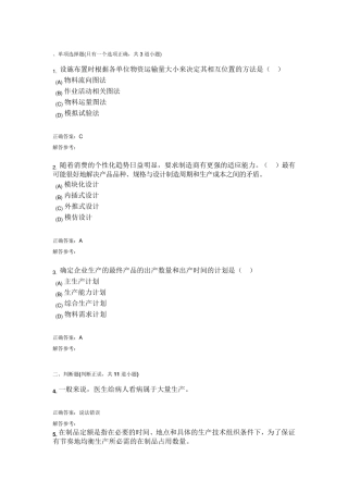 生产管理作业答案