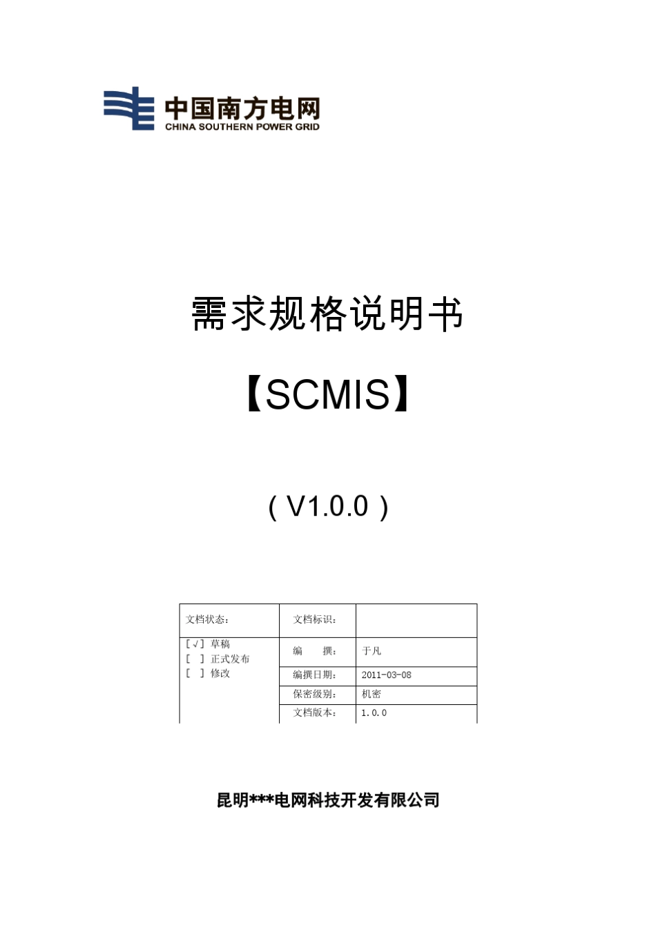 生产管理信息系统需求规格说明书_第1页