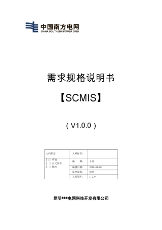 生产管理信息系统需求规格说明书