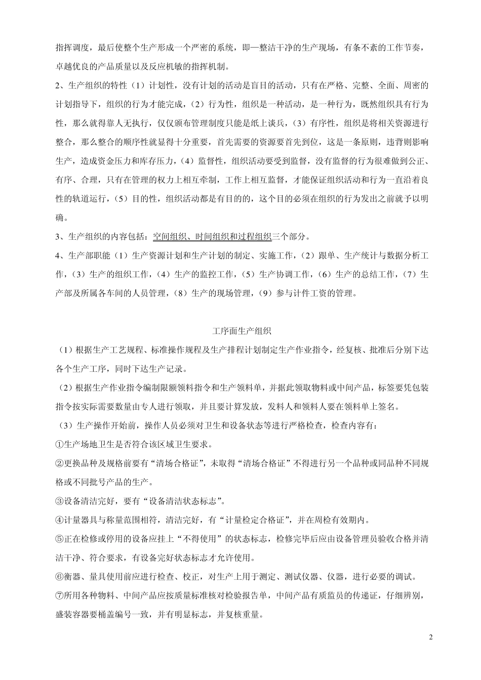 生产管理培训资料_第2页