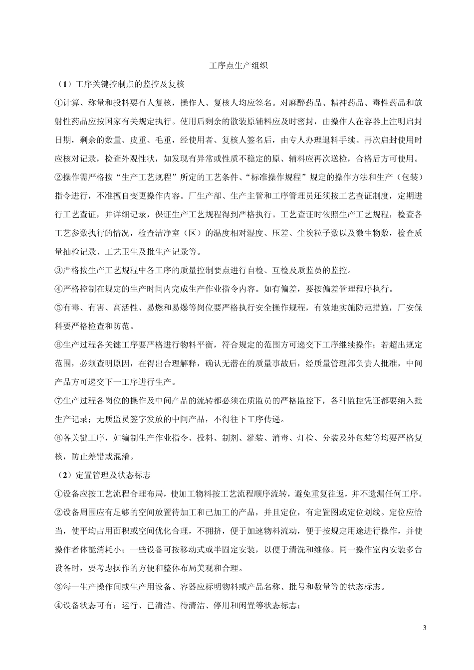 生产管理培训资料_第3页