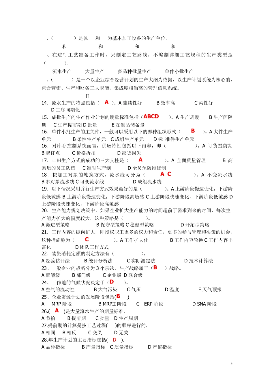 生产管理复习题2_第3页