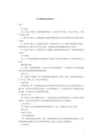 生产管理复习题2