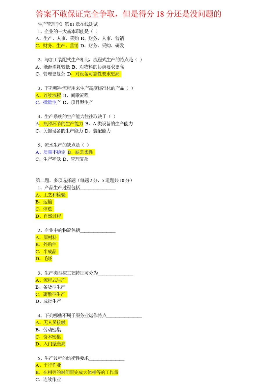 生产管理学在线测试题_第1页
