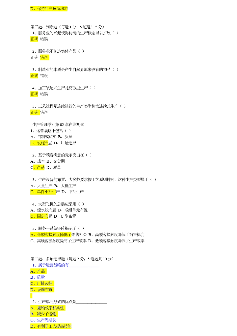 生产管理学在线测试题_第2页