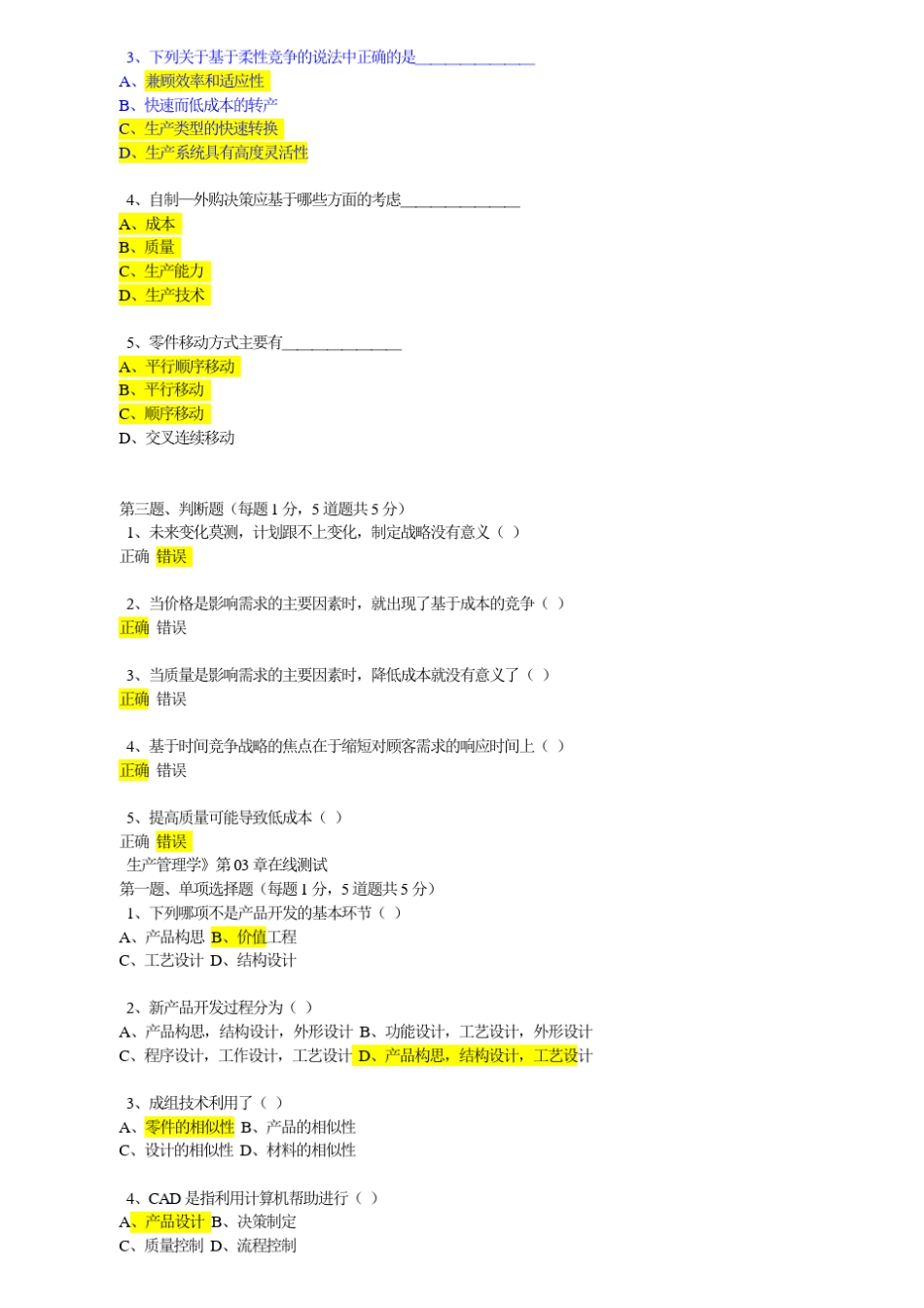 生产管理学在线测试题_第3页