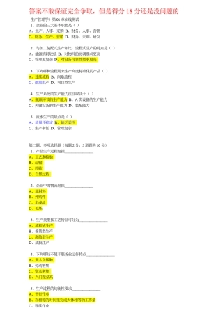 生产管理学在线测试题