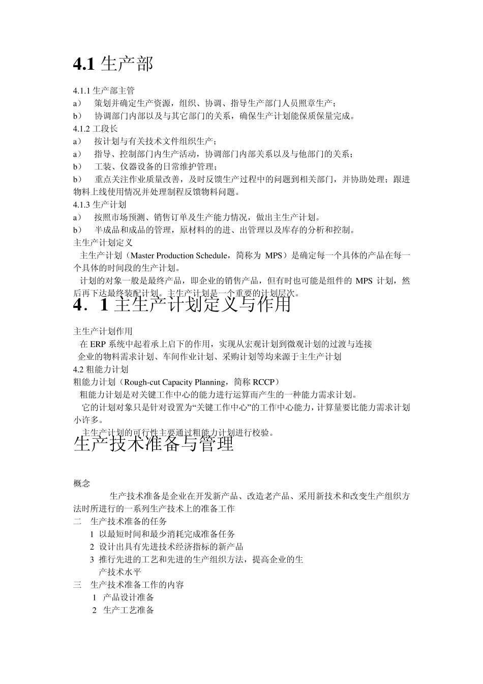 生产管理小知识_第1页