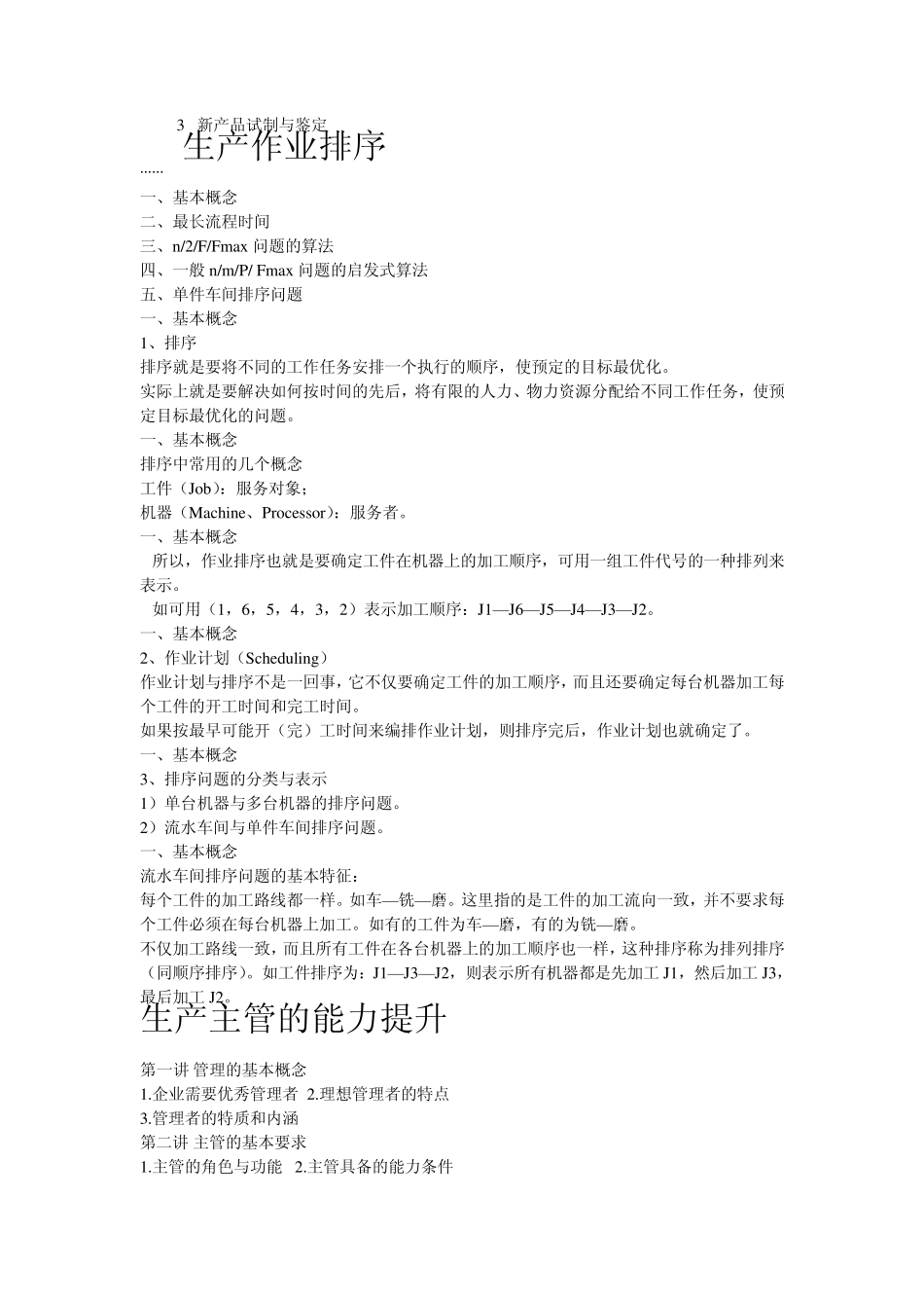 生产管理小知识_第2页