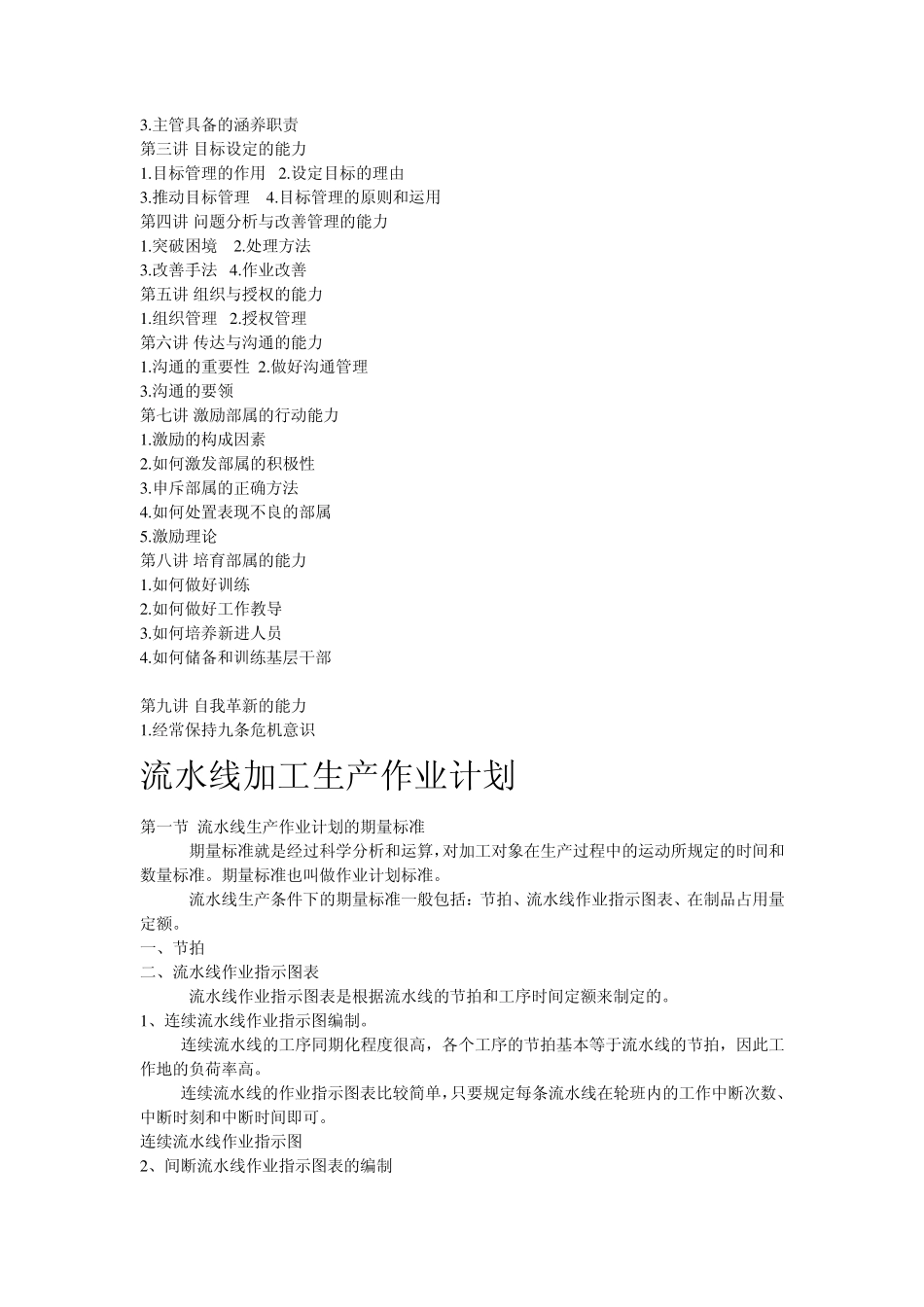 生产管理小知识_第3页