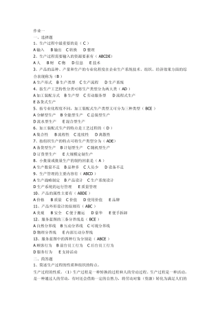 生产管理形成性考核册答案