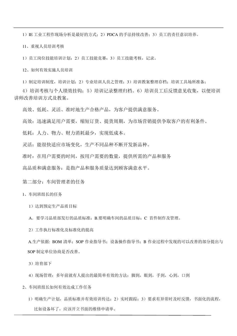 生产管理技巧_第2页