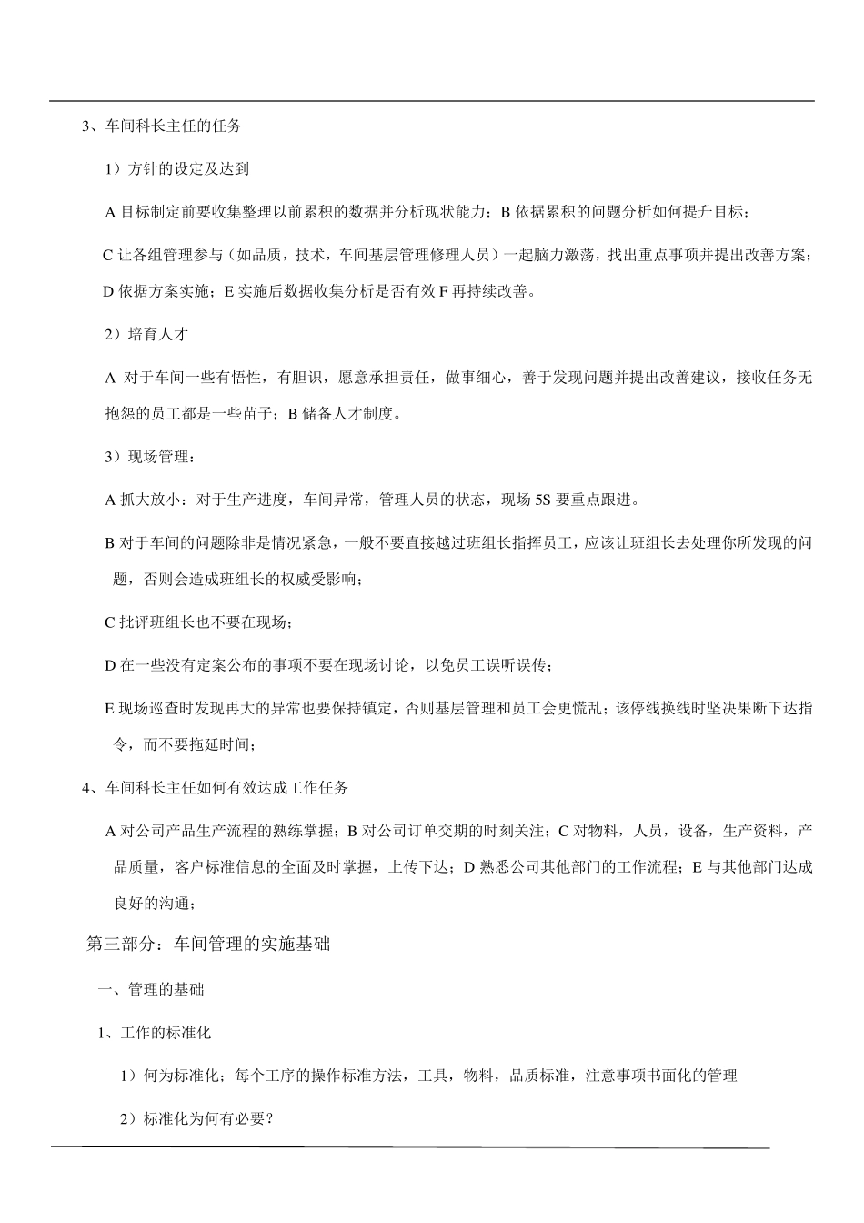 生产管理技巧_第3页