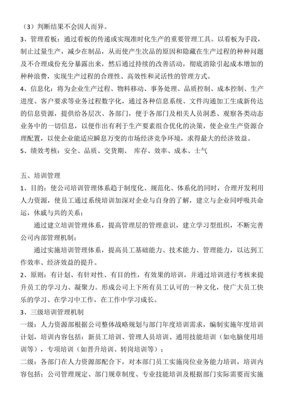 生产管理方案_第2页