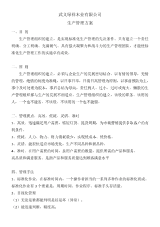 生产管理方案