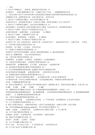 生产管理期末复习题及答案
