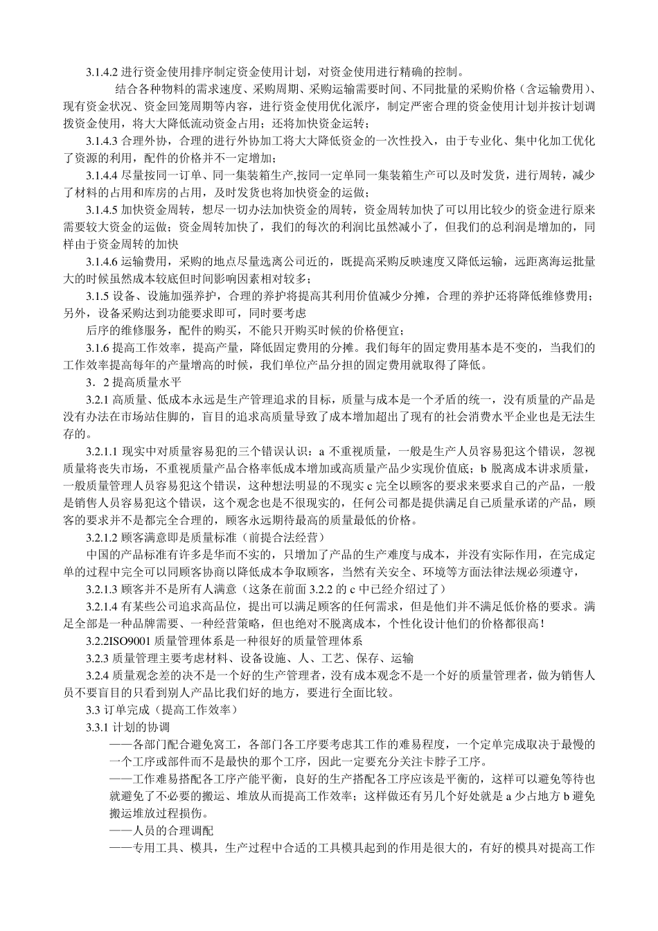 生产管理的内容_第2页