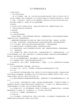 生产管理的内容