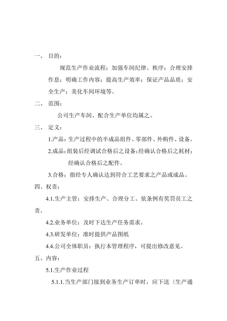 生产管理程序文件_第3页