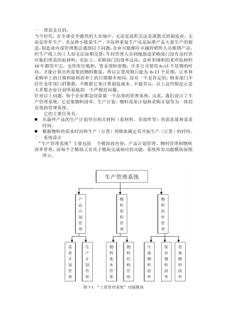 生产管理系统数据库课程设计说明书