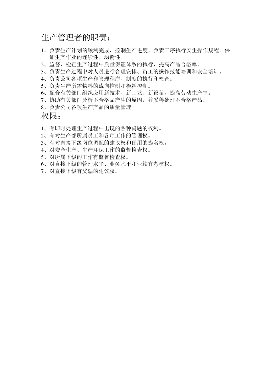 生产管理者的职责_第1页