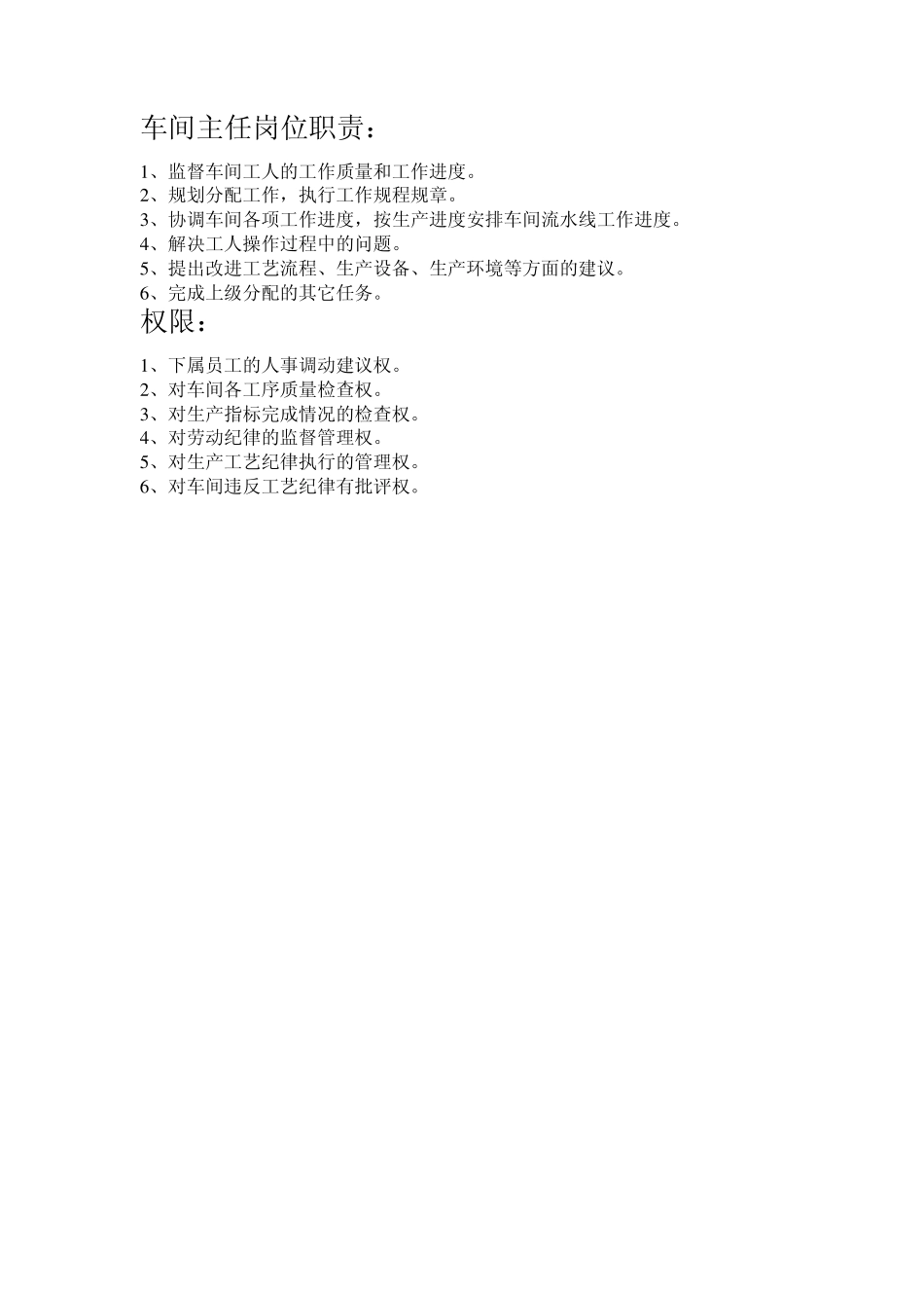 生产管理者的职责_第2页