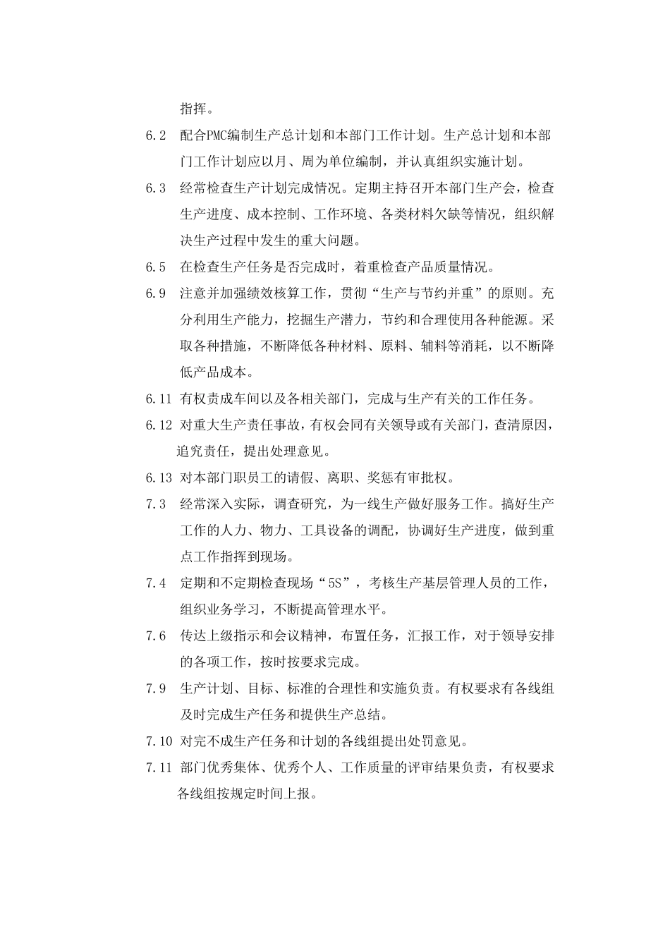 生产管理职责_第2页