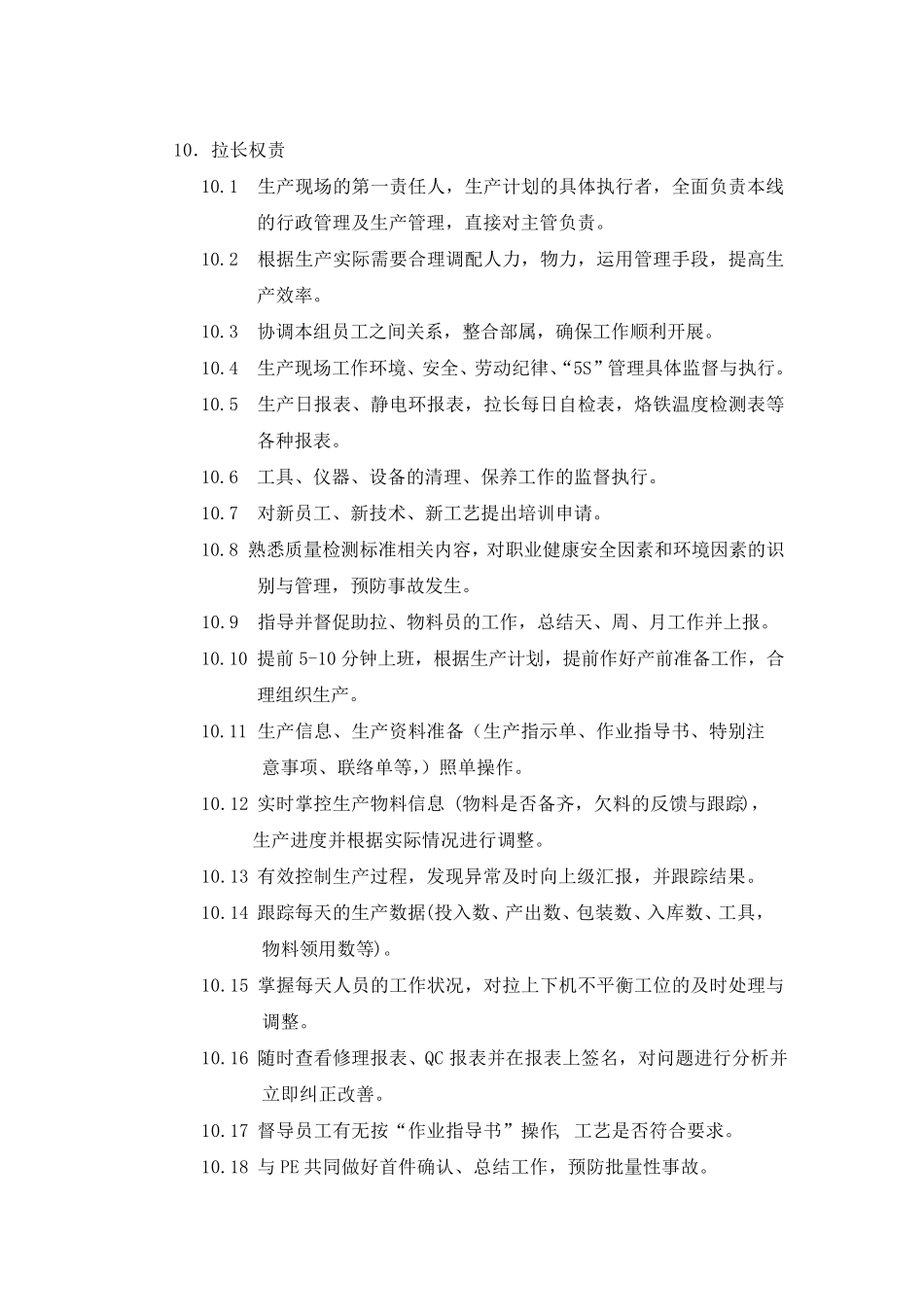 生产管理职责_第3页