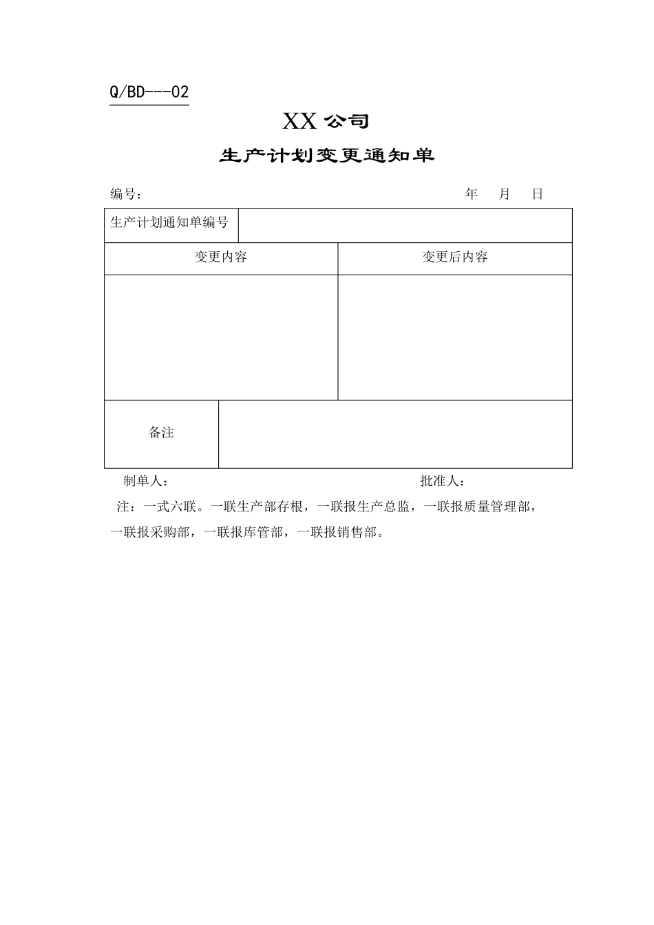 生产管理表格_第1页