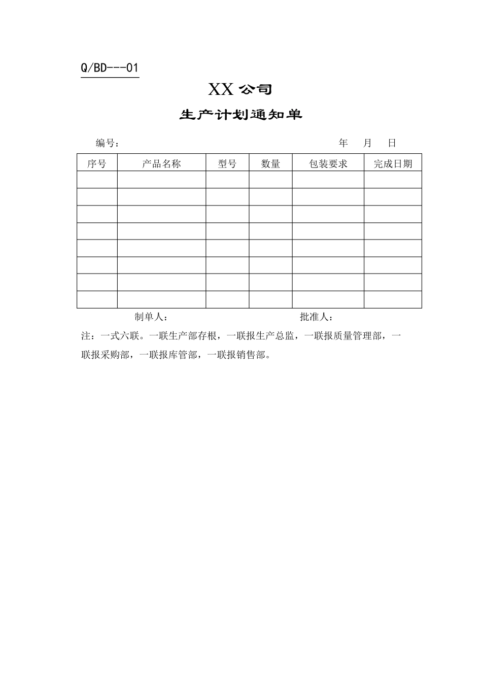 生产管理表格_第2页