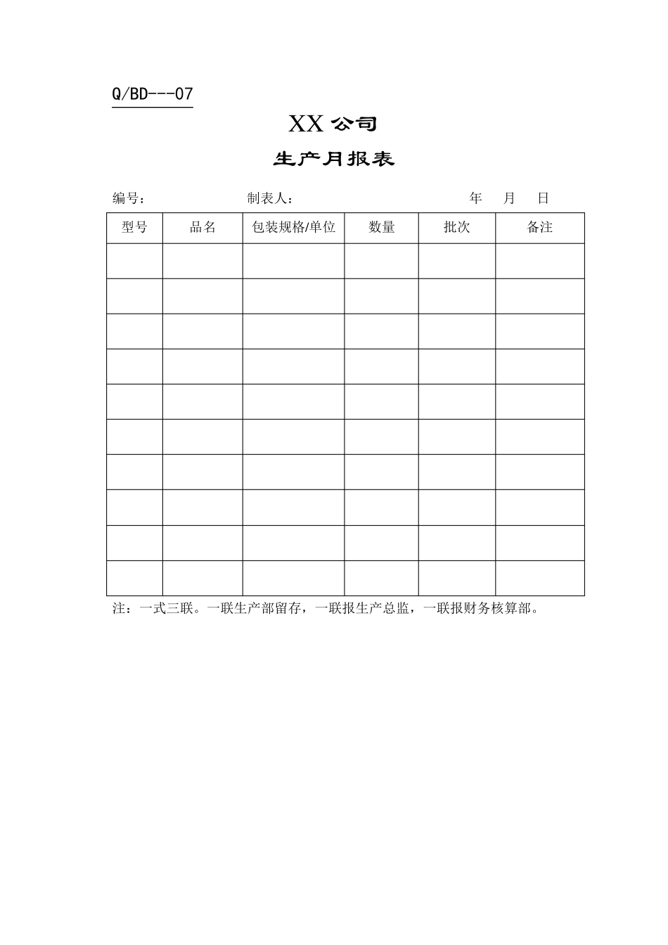 生产管理表格_第3页